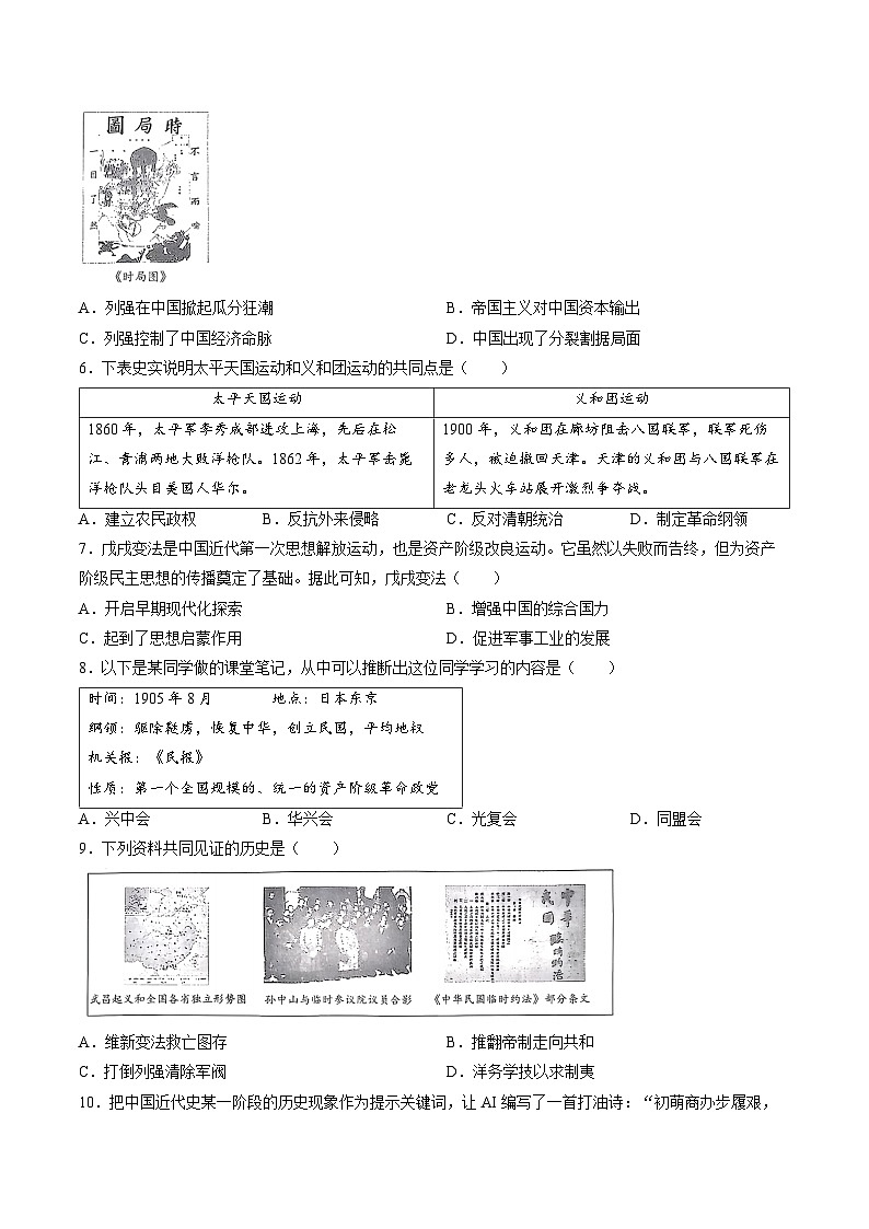 【试卷】辽宁省大连市沙河口区2025-2026学年八年级上学期期末历史试卷第2页