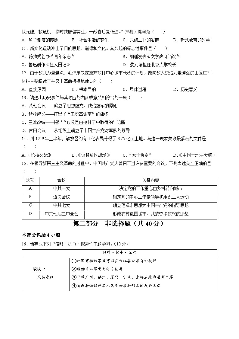 【试卷】辽宁省大连市沙河口区2025-2026学年八年级上学期期末历史试卷第3页