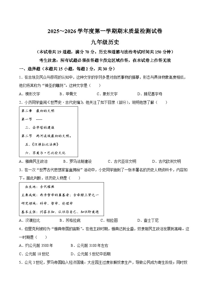 【试卷】辽宁省大连市沙河口区2025-2026学年九年级上学期期末历史试卷第1页
