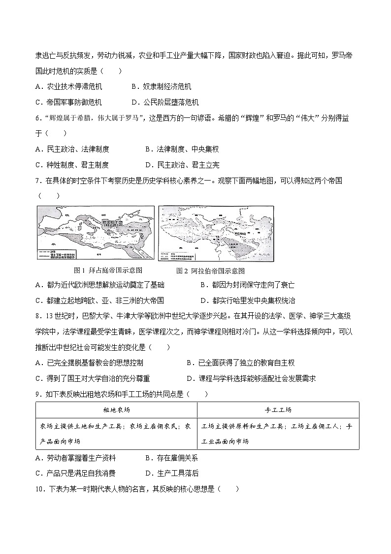【试卷】辽宁省大连市沙河口区2025-2026学年九年级上学期期末历史试卷第2页