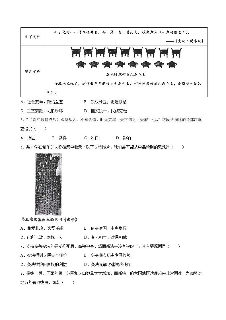 【试卷】辽宁省大连市沙河口区2025-2026学年七年级上学期期末历史试卷第2页