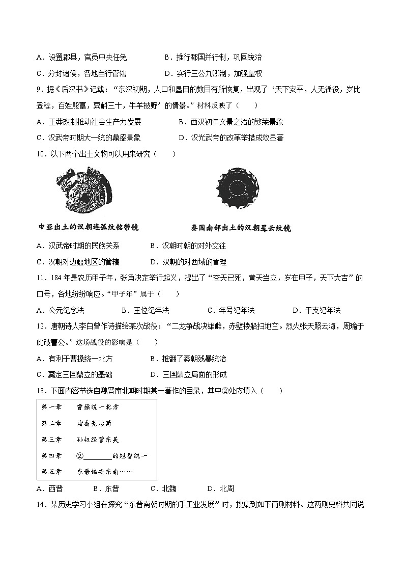 【试卷】辽宁省大连市沙河口区2025-2026学年七年级上学期期末历史试卷第3页