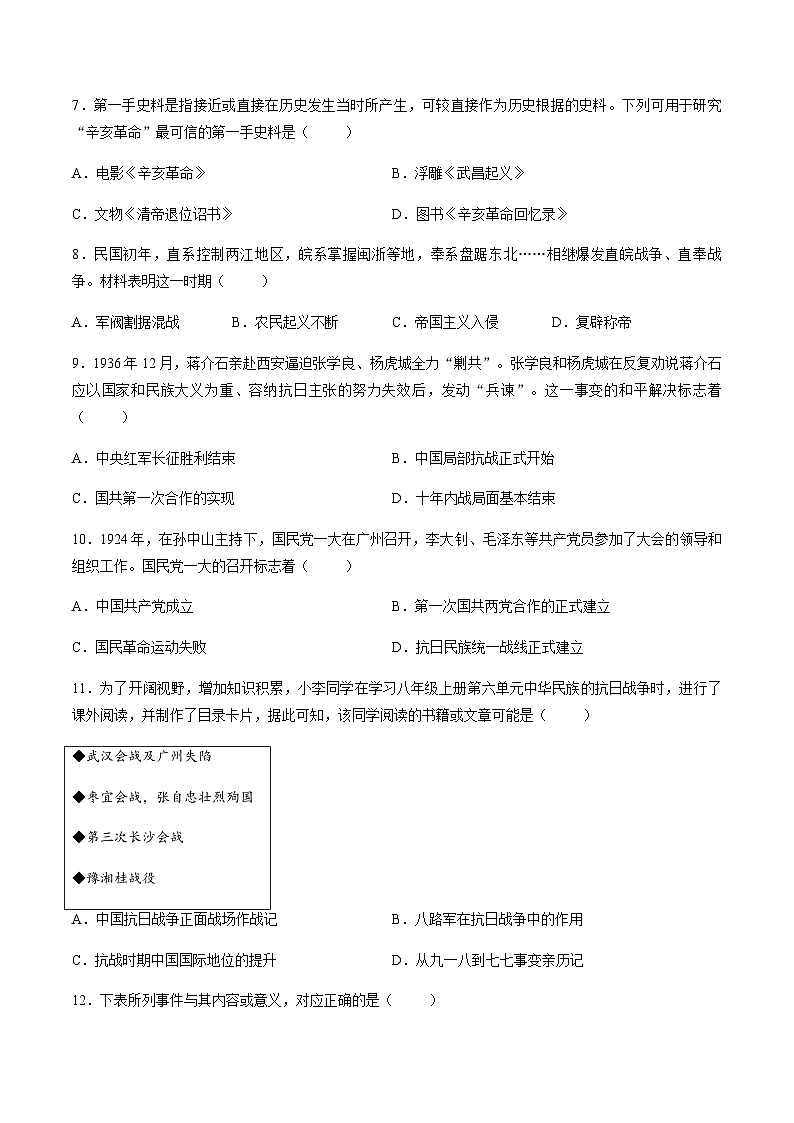 【试卷】四川省凉山州2025-2026学年八年级上学期期末历史试题第2页