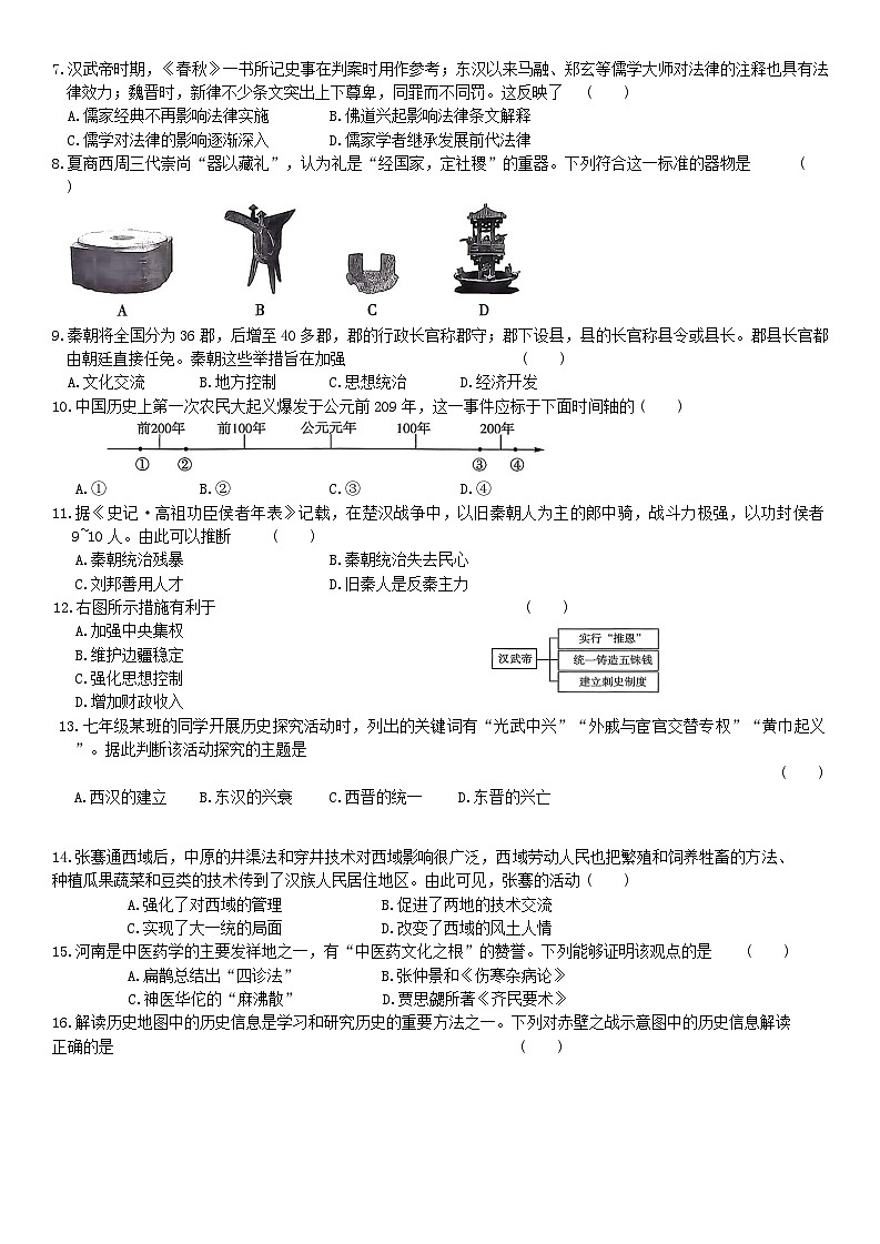 2025-2026上学期河南省平顶山市鲁山县第六教研区期末联考七年级历史试卷（含答案）第2页