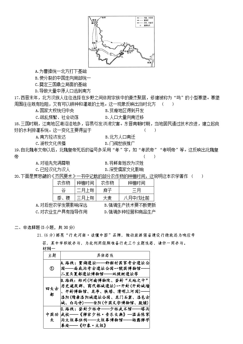 2025-2026上学期河南省平顶山市鲁山县第六教研区期末联考七年级历史试卷（含答案）第3页