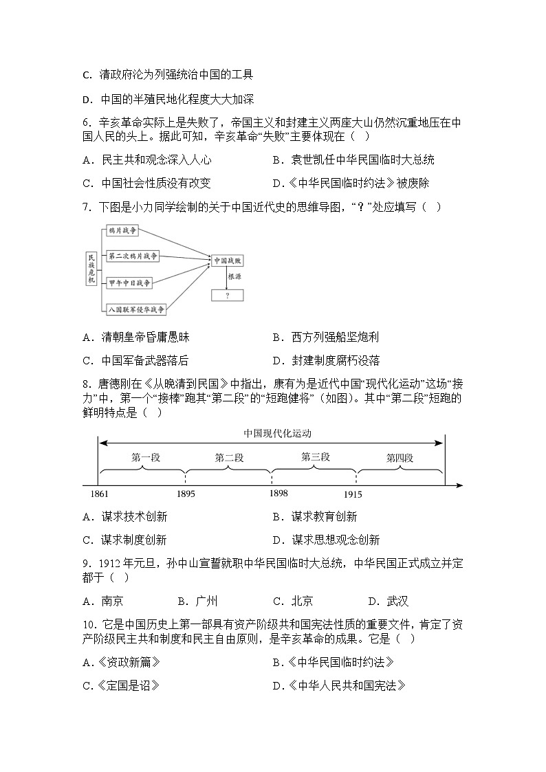2025-2026学年部编版历史八年级上册期末复习训练题（含答案）第2页