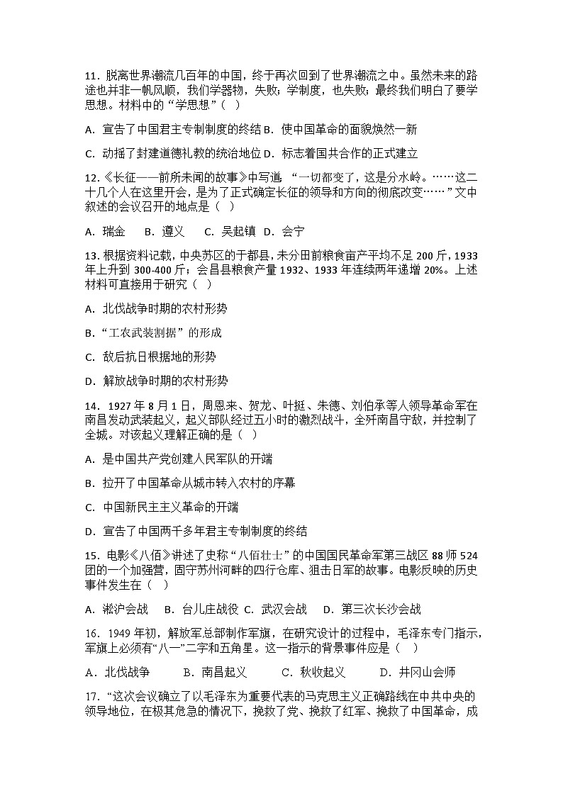 2025-2026学年部编版历史八年级上册期末复习训练题（含答案）第3页