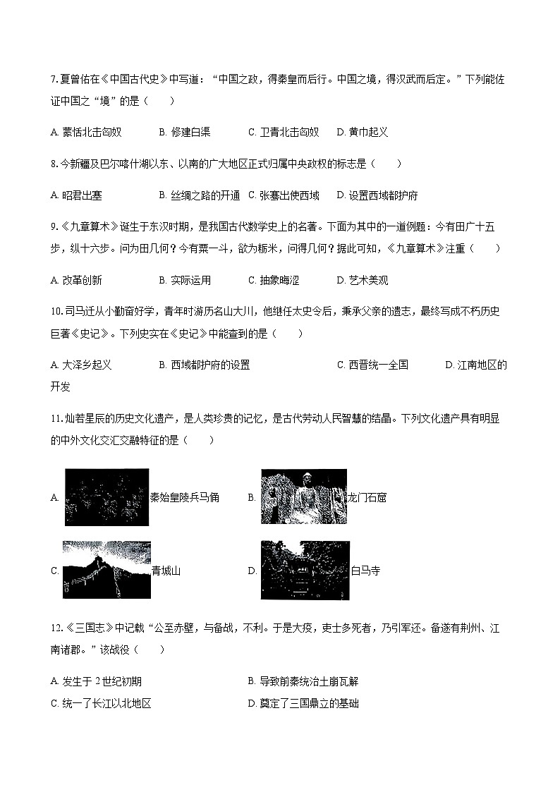 2025-2026学年海南省海口市七年级（上）期末历史试卷（含答案）第2页