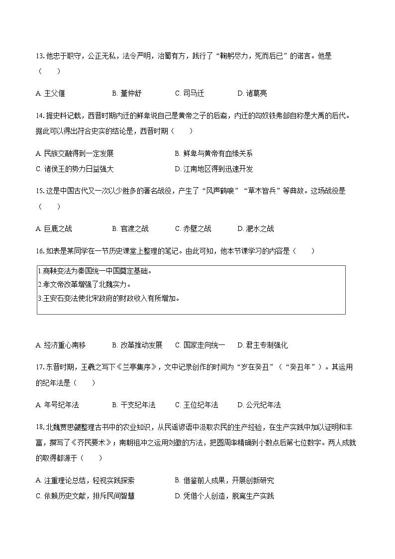 2025-2026学年海南省海口市七年级（上）期末历史试卷（含答案）-教习网|试卷下载