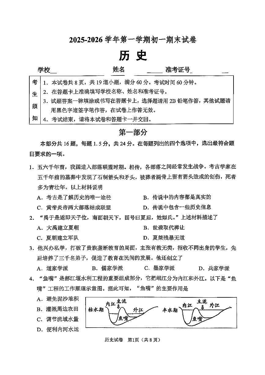 2026北京石景山初一（上）期末历史试卷第1页