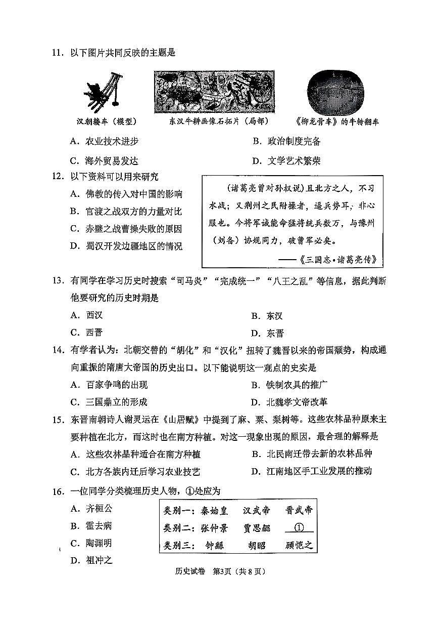 2026北京石景山初一（上）期末历史试卷第3页