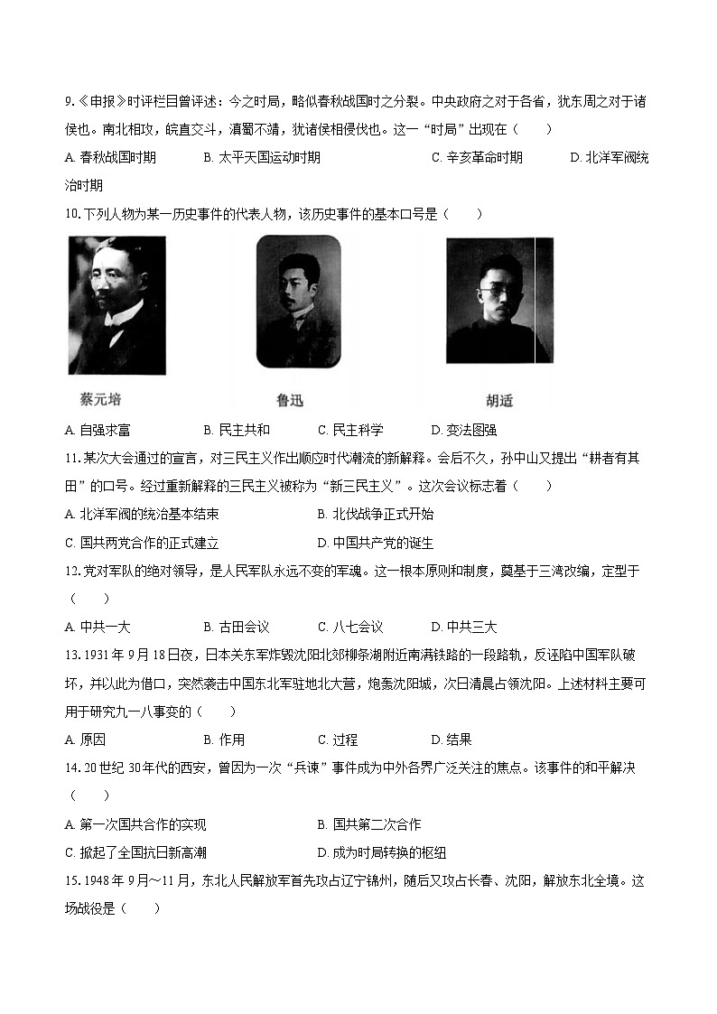 2025-2026学年黑龙江省哈尔滨市松北区八年级（上）期末历史试卷（含答案）第2页