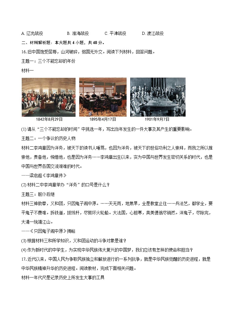 2025-2026学年黑龙江省哈尔滨市松北区八年级（上）期末历史试卷（含答案）第3页