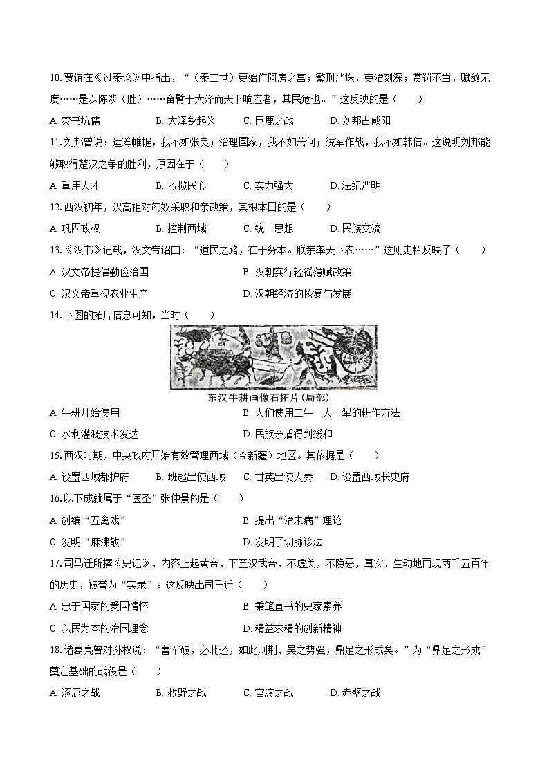 2025-2026学年吉林省长春市朝阳区七年级（上）期末历史试卷（含答案）第2页
