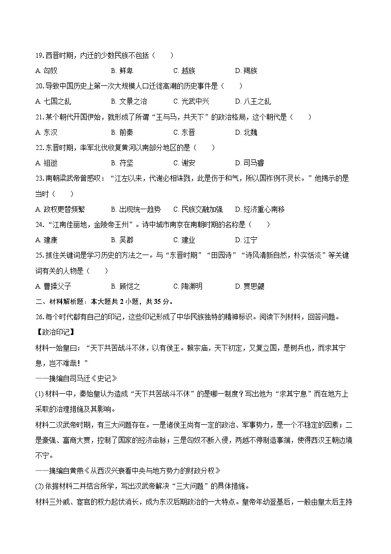 2025-2026学年吉林省长春市朝阳区七年级（上）期末历史试卷（含答案）第3页