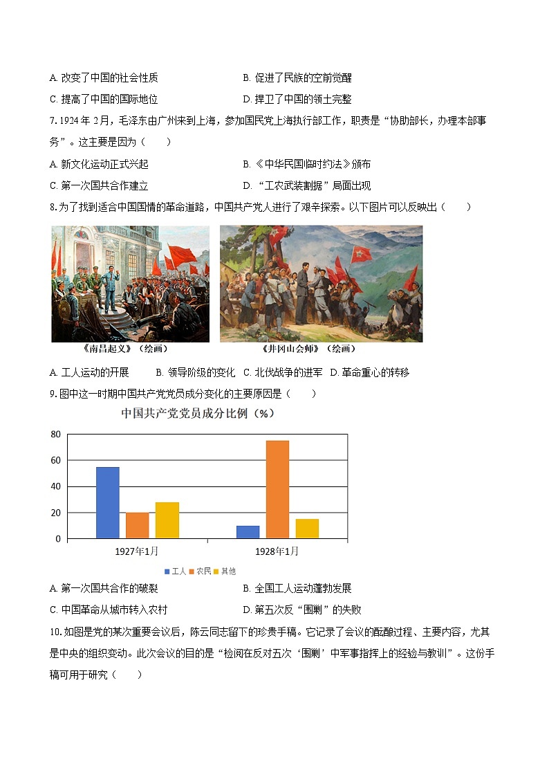 2025-2026学年山东省淄博市周村区七年级（上）月考历史试卷（1月份）（含答案）第2页
