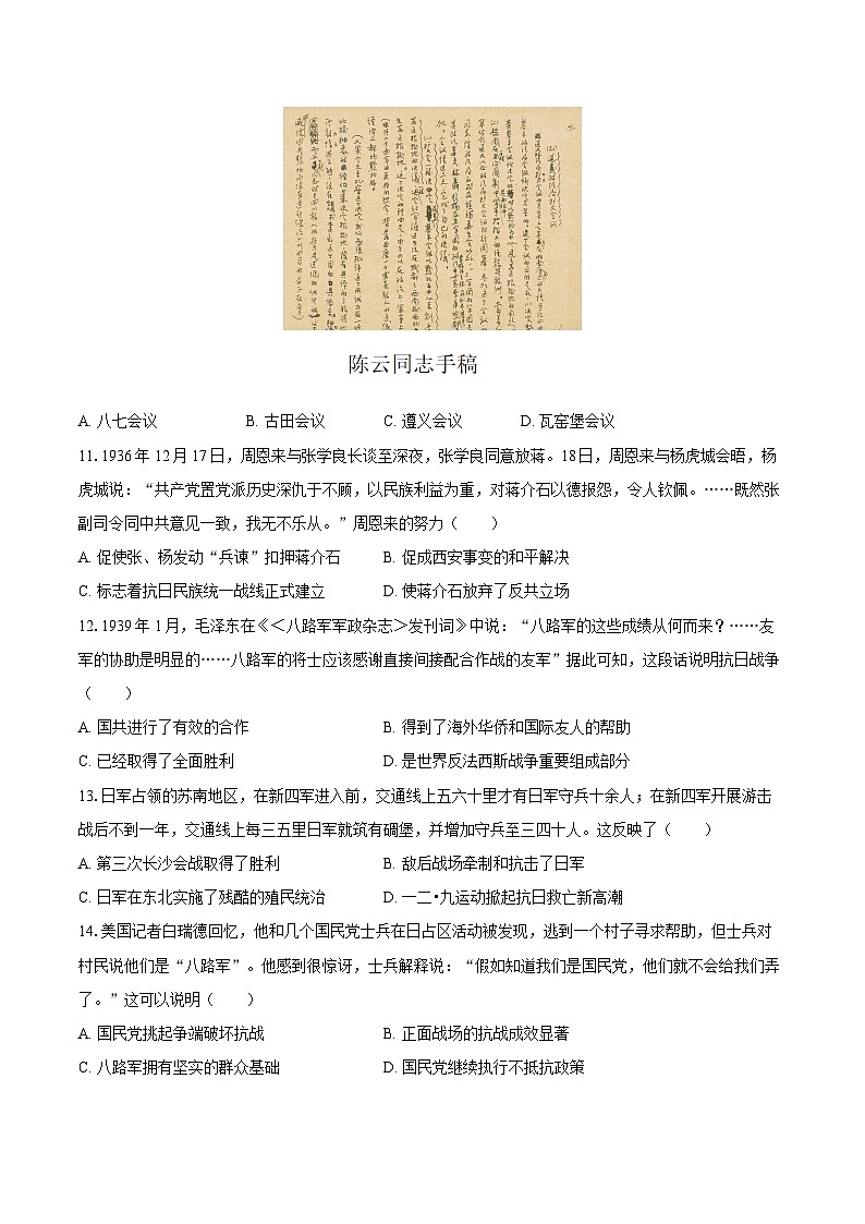 2025-2026学年山东省淄博市周村区七年级（上）月考历史试卷（1月份）（含答案）第3页