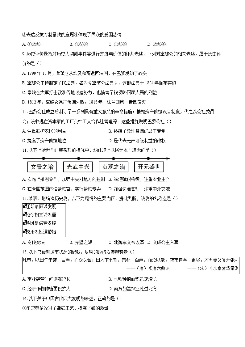 北京市大兴区2025-2026学年九年级上学期1月期末历史试题（含答案）第3页