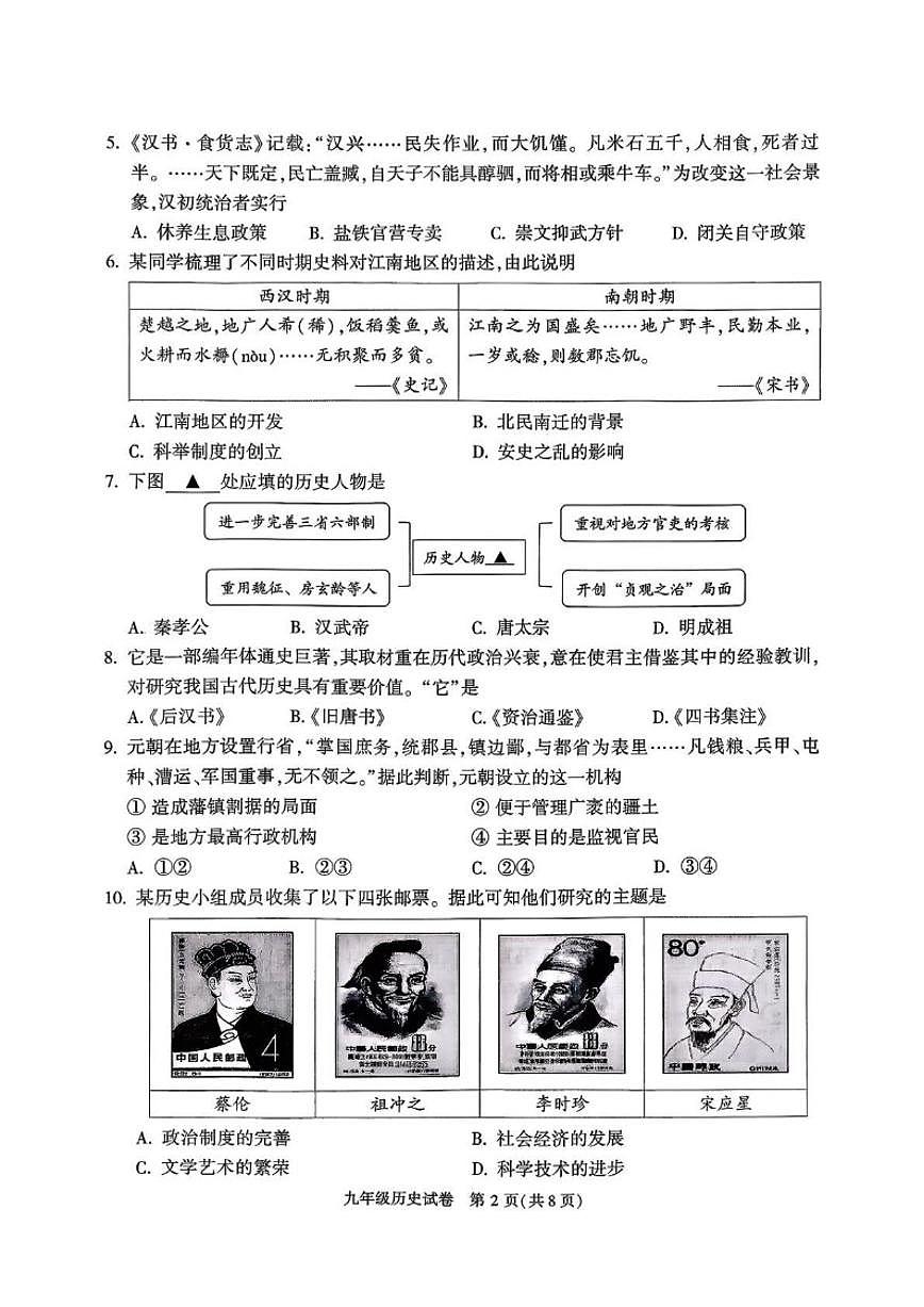 2025-2026学年北京市顺义区九年级上学期期末历史试题（含答案）第2页