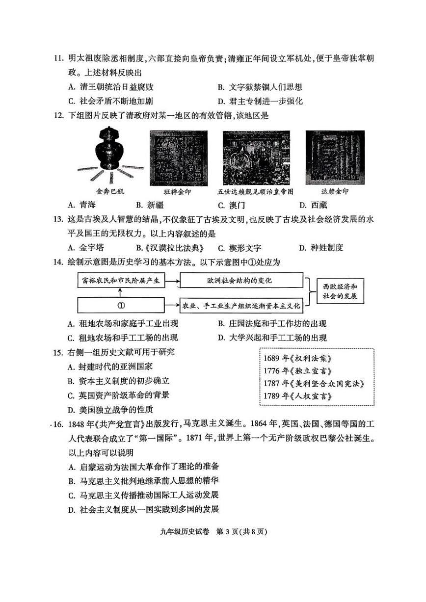 2025-2026学年北京市顺义区九年级上学期期末历史试题（含答案）第3页