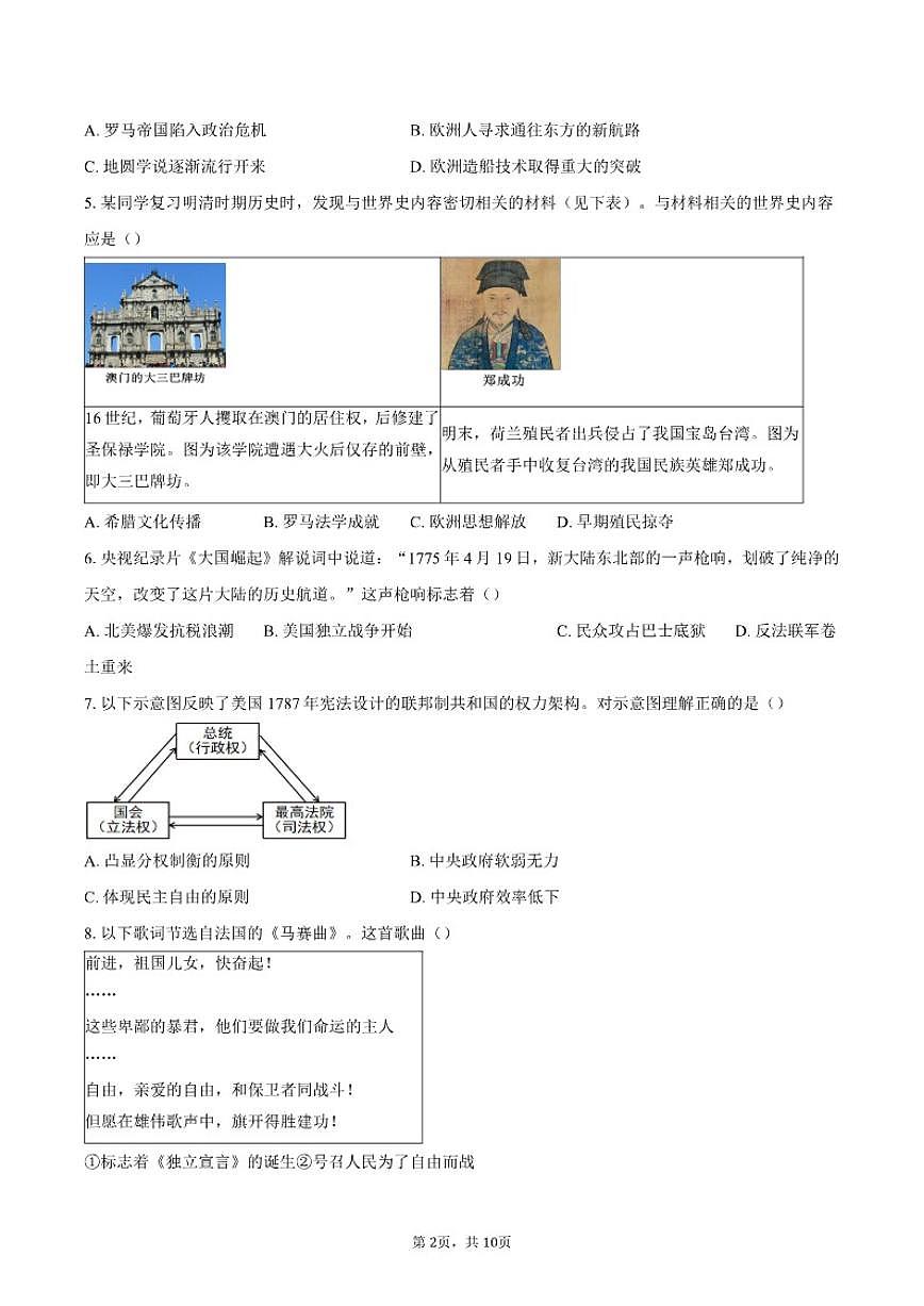 2025-2026学年北京市大兴区九年级上学期1月期末历史试题（含答案）第2页