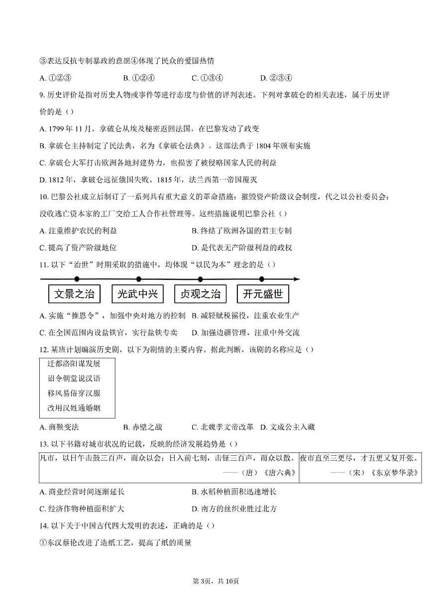 2025-2026学年北京市大兴区九年级上学期1月期末历史试题（含答案）第3页