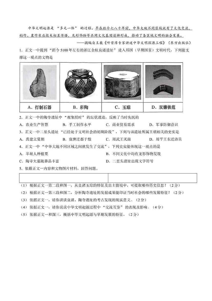 2025-2026学年北京市燕山教育集团七年级上学期期末历史及答案试卷第2页