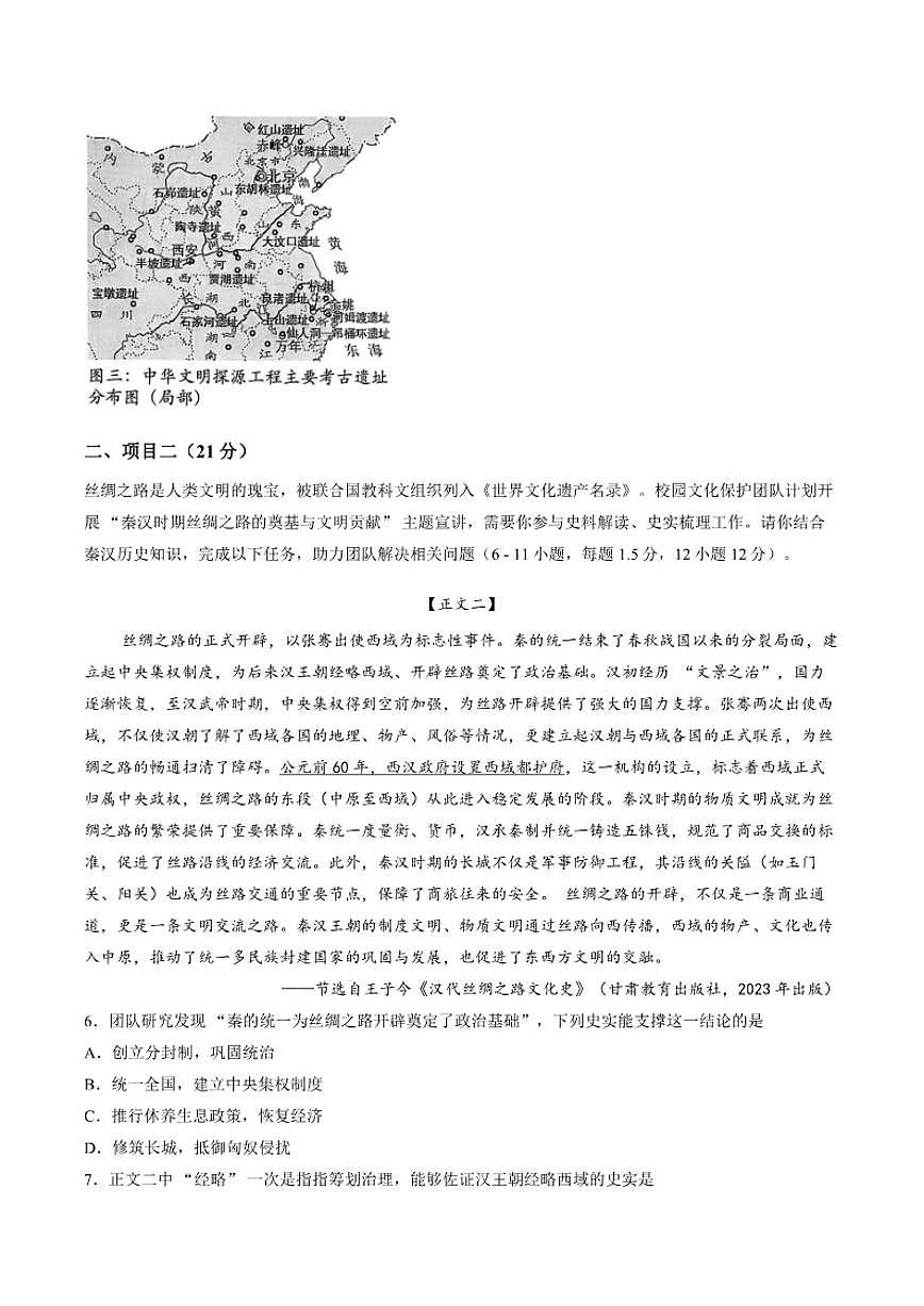 2025-2026学年北京市燕山教育集团七年级上学期期末历史及答案试卷第3页
