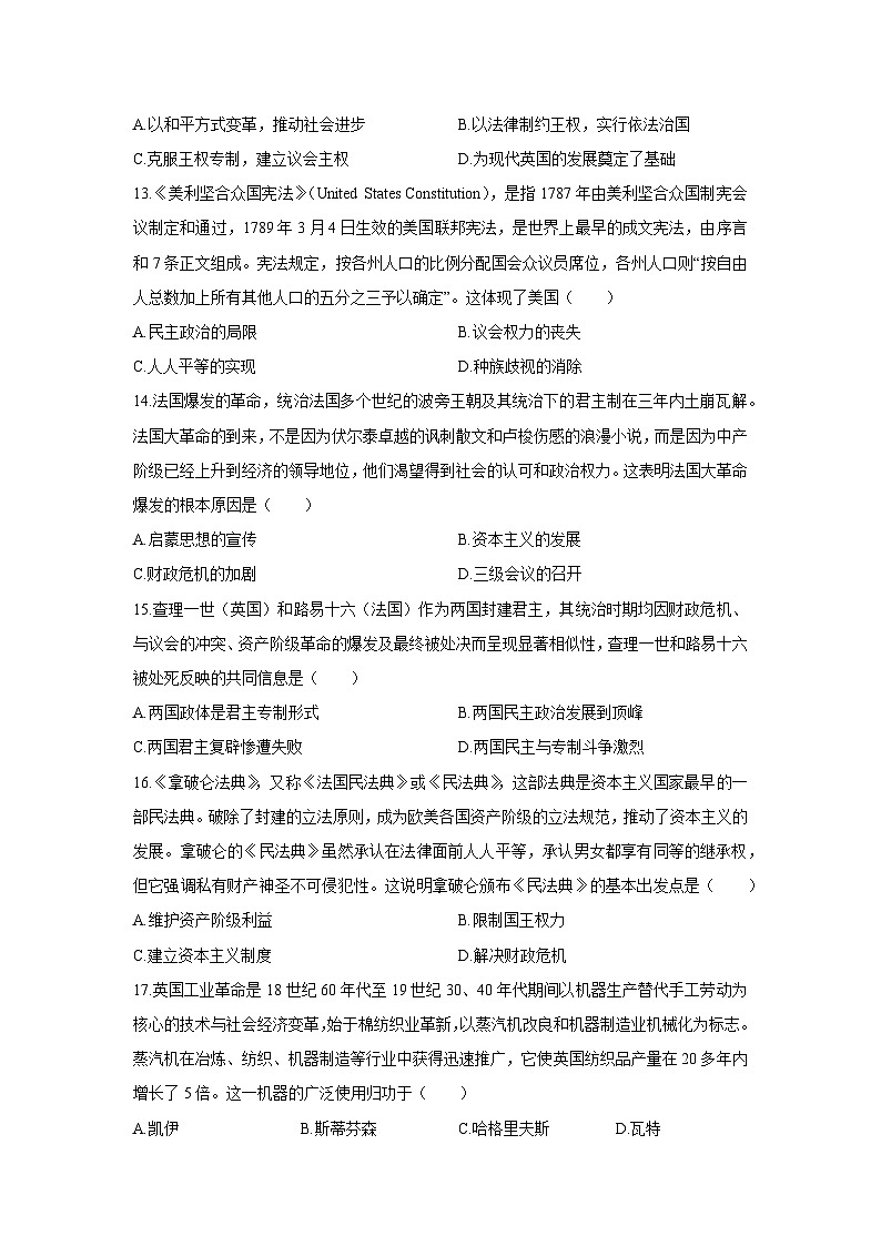 2025-2026学年江西省抚州市十三校九年级上学期第一次质量检测历史试卷（学生版）月考第3页