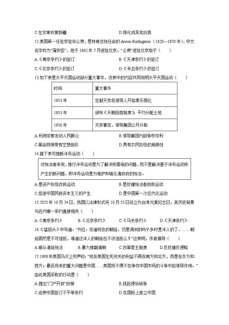 2025-2026学年江苏省徐州市贾汪区五校联考八年级上学期第二次限时作业历史试卷（学生版）月考第2页