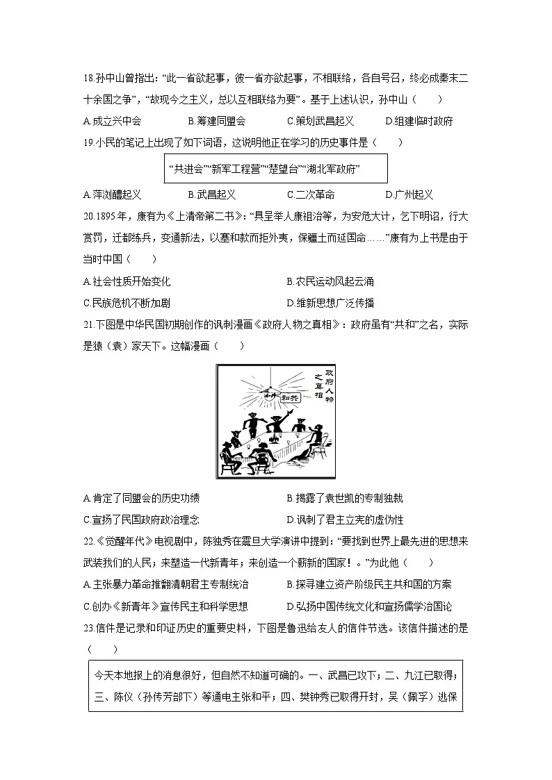 2025-2026学年江苏省徐州市贾汪区五校联考八年级上学期第二次限时作业历史试卷（学生版）月考第3页