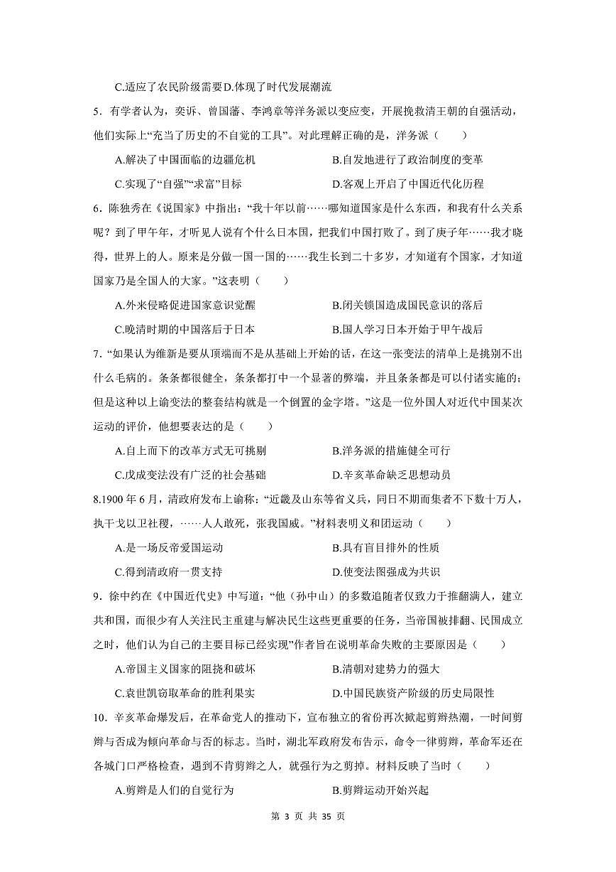 2024-2025学年深圳市八年级上册期末历史试卷选择题汇编含答案第3页