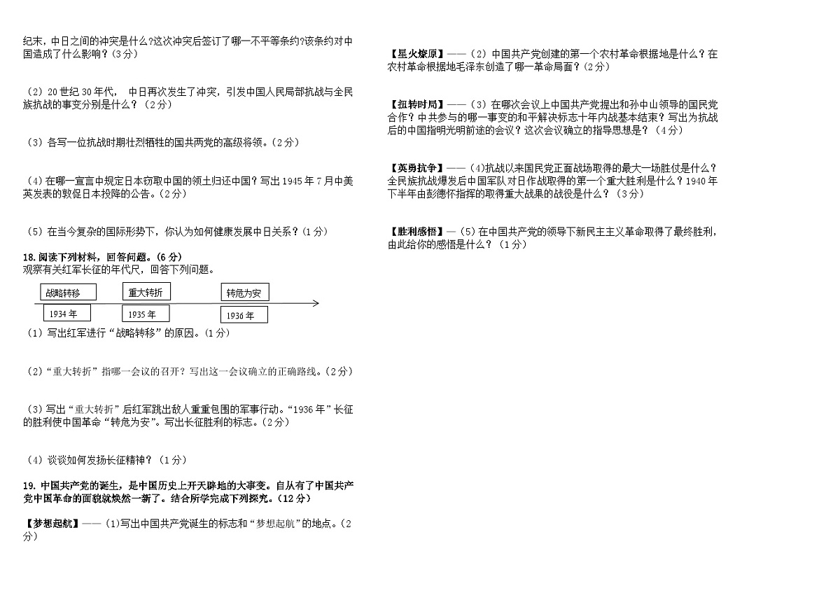 吉林省松原市前郭三中2025—2026学年度第一学期八年级第二次月考学识大练兵历史试卷（含答案）第2页