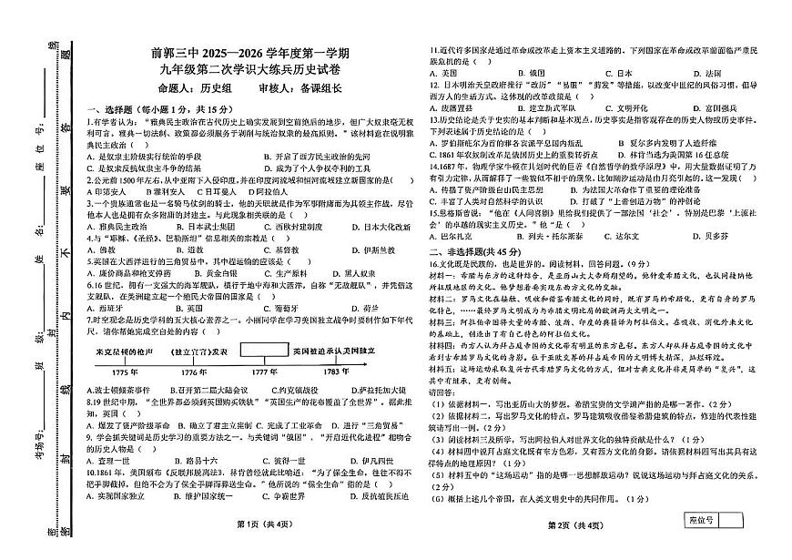 吉林省松原市前郭三中2025—2026学年度第一学期九年级第二次月考学识大练兵历史试卷（含答案）第1页