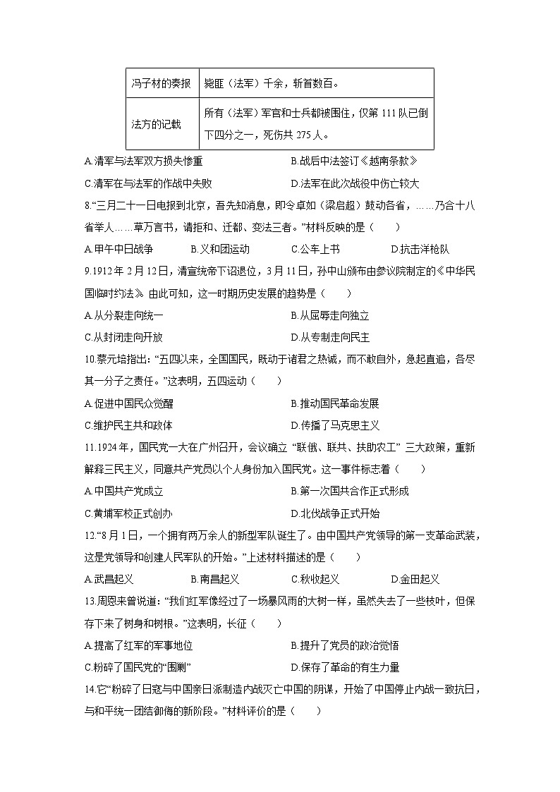 2025-2026学年广西壮族自治区八年级上学期期末考试模拟卷历史试卷（学生版）第2页