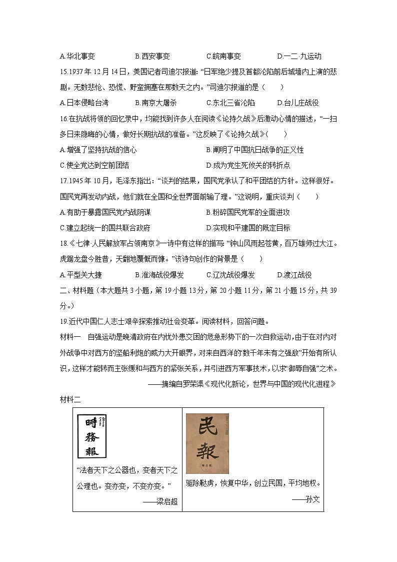 2025-2026学年广西壮族自治区八年级上学期期末考试模拟卷历史试卷（学生版）第3页
