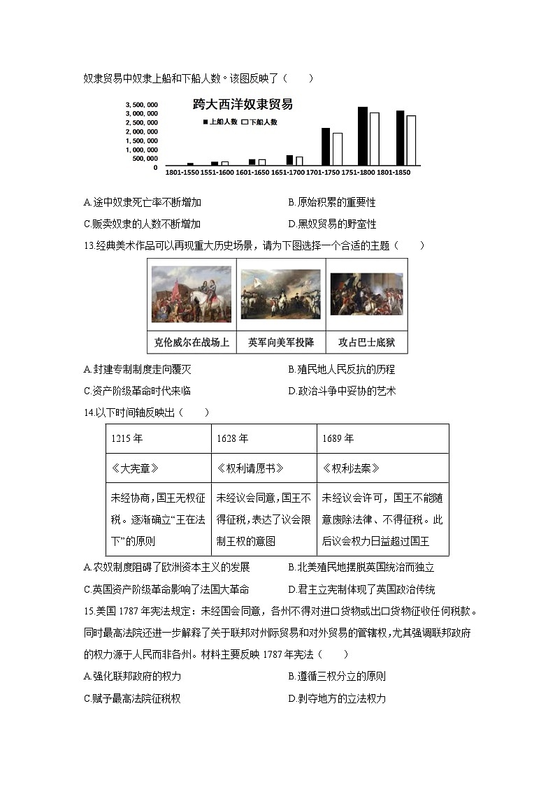 2025-2026学年广东省茂名市化州市九年级上学期1月月考历史试卷（学生版）第3页