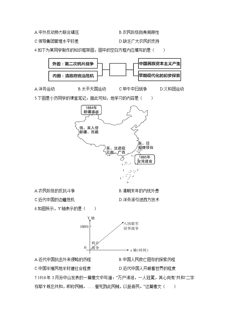 2025-2026学年山西省晋中市太谷区八年级上学期1月期末历史试卷（学生版）第2页
