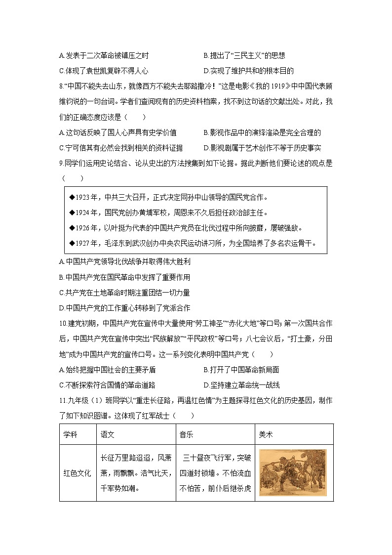 2025-2026学年山西省晋中市太谷区八年级上学期1月期末历史试卷（学生版）第3页