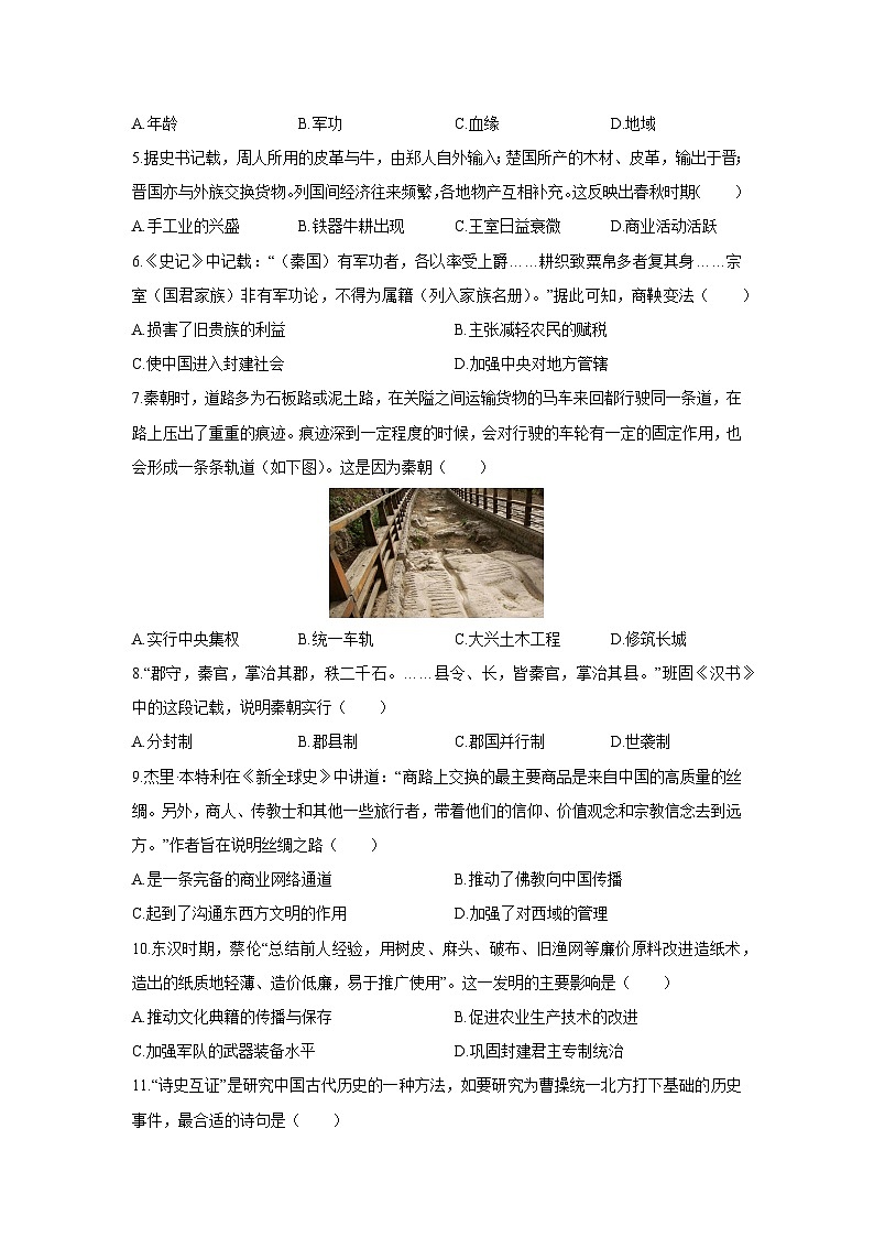 2025-2026学年山西省晋中市太谷区七年级上学期1月期末历史试卷（学生版）第2页