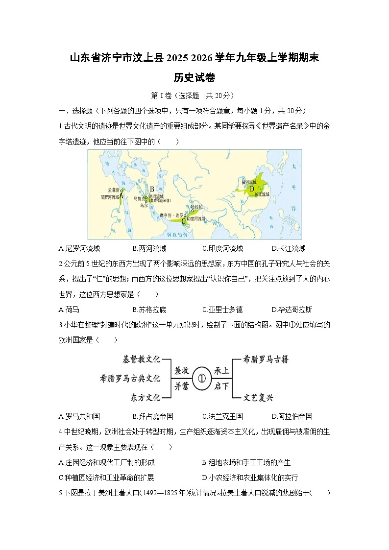 2025-2026学年山东省济宁市汶上县九年级上学期期末历史试卷（学生版）第1页