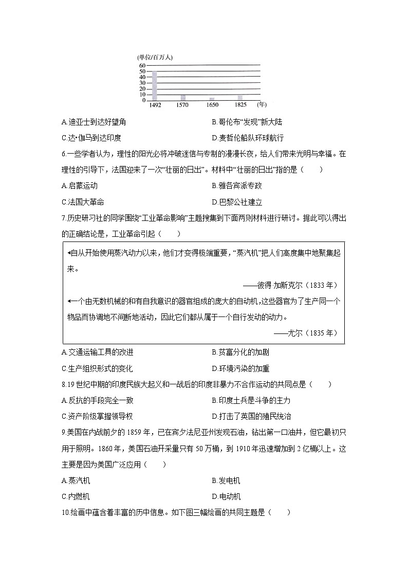2025-2026学年山东省济宁市汶上县九年级上学期期末历史试卷（学生版）第2页