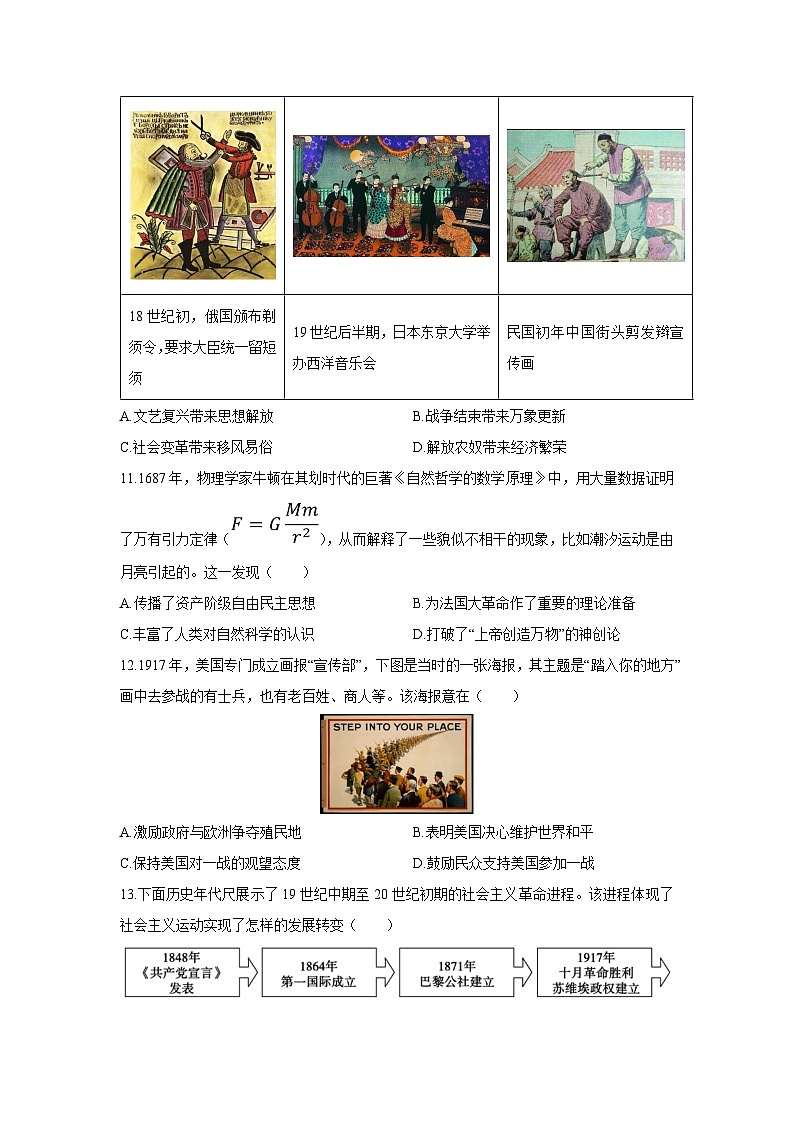 2025-2026学年山东省济宁市汶上县九年级上学期期末历史试卷（学生版）第3页
