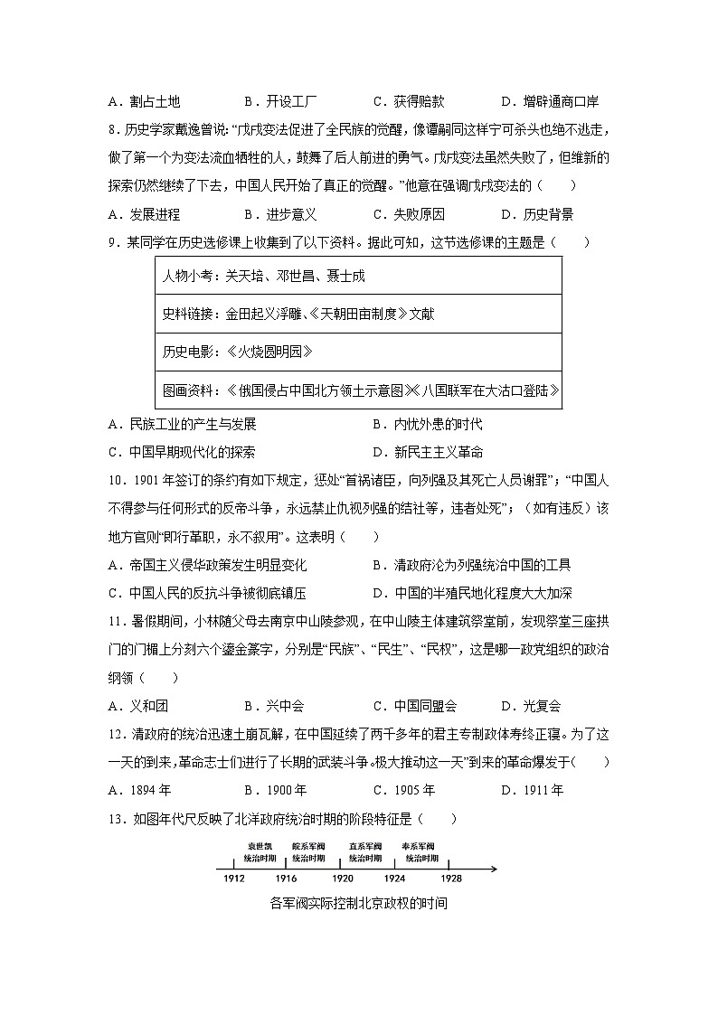 2025-2026学年天津市八年级上学期期末模拟卷历史试卷（学生版）第3页