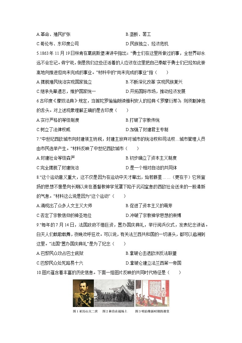 2025-2026学年安徽省滁州市来安县部分学校九年级上学期期末质量检测历史试卷（学生版）第2页