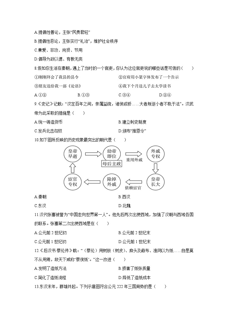 2025-2026学年安徽省淮南市凤台县部分校联考七年级上学期1月月考历史试卷（学生版）第2页