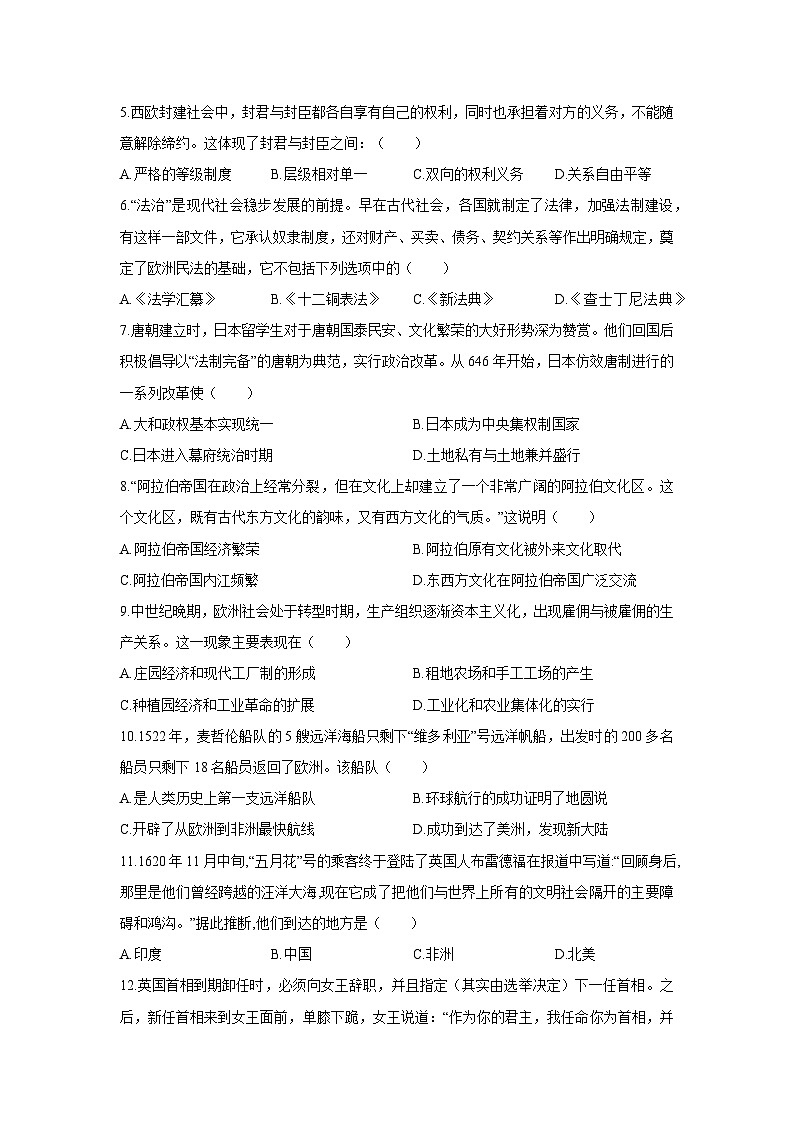 2025-2026学年安徽省六安市霍山县部分校联考九年级上学期1月月考历史试卷（学生版）第2页