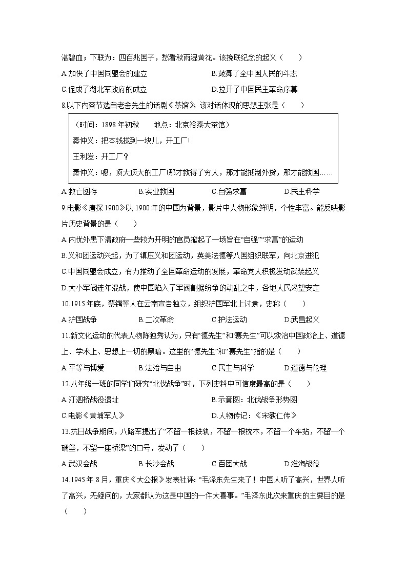 2025-2026学年安徽省亳州市利辛县部分校联考八年级上学期1月月考历史试卷（学生版）第2页