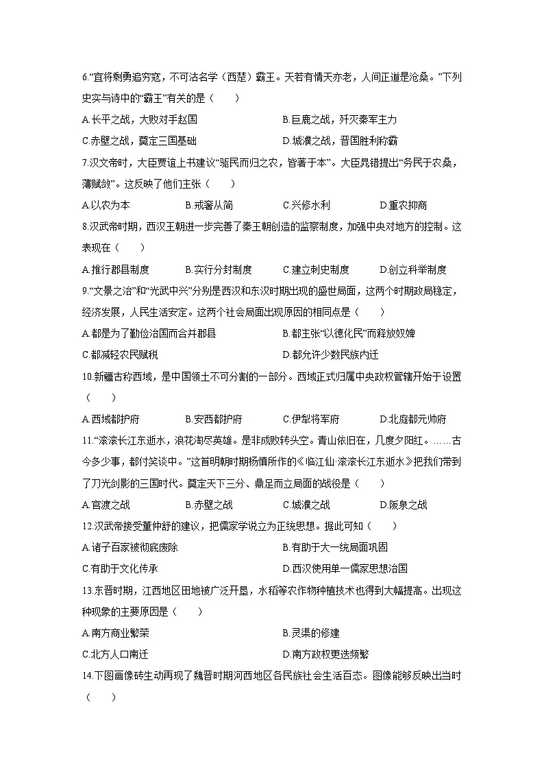 2025-2026学年安徽省六安市舒城县部分学校七年级上学期1月月考历史试卷（学生版）第2页