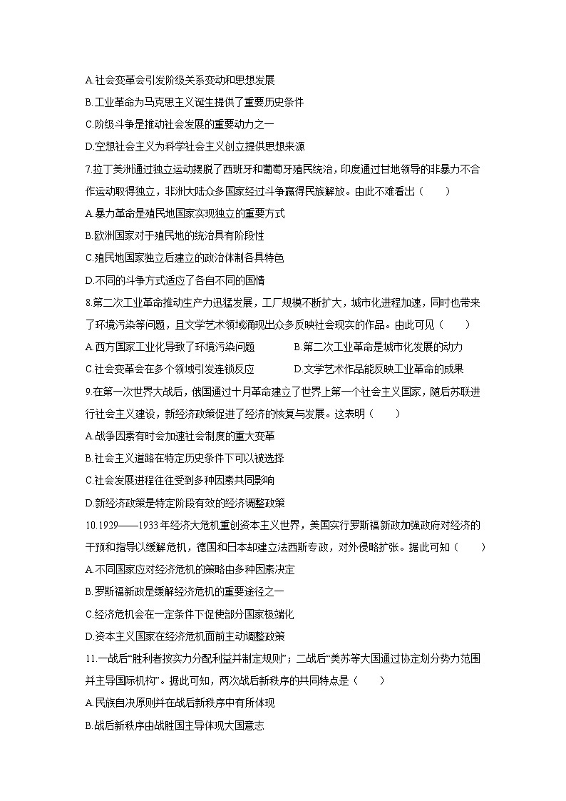 2025-2026学年宁夏回族自治区吴忠市青铜峡市九年级上学期1月期末历史试卷（学生版）第2页
